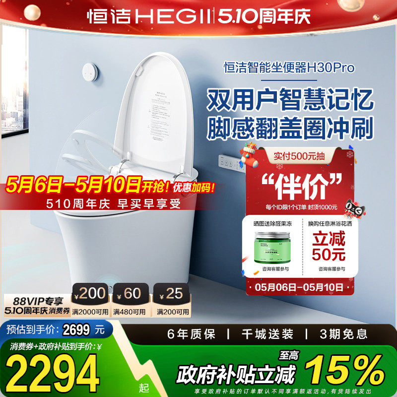 恒洁卫浴智能马桶全自动一体式坐便器脚感翻盖冲水小户家用H30pro