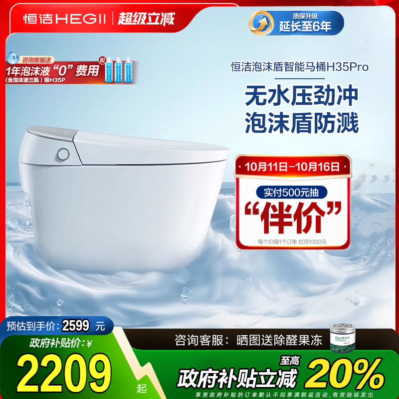 【政府补贴15%】恒洁智能马桶全自动一体感应翻盖泡沫盾H35p