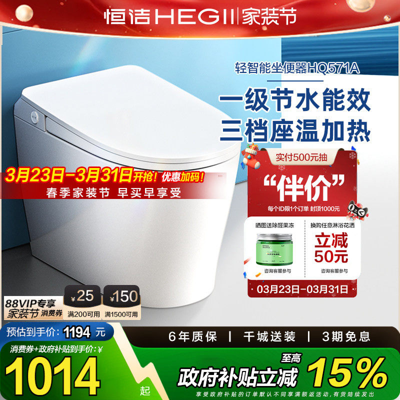 【政府补贴15%】恒洁轻智能马桶一体感应冲水加热一级坐便器571