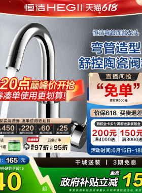 HEGII/恒洁卫浴面盆水龙头洗手盆家用健康龙头单冷单孔2600-12