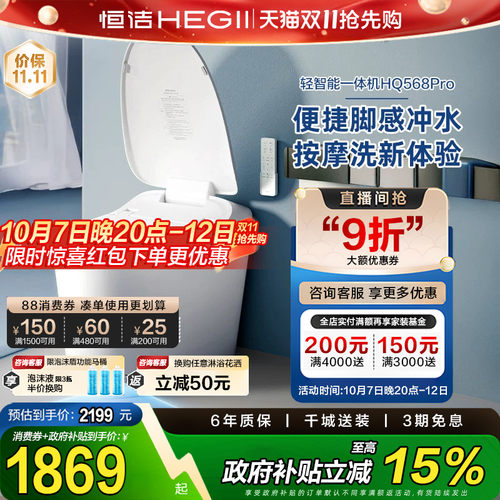 Hegii/恒洁内置水箱抗菌智能马桶