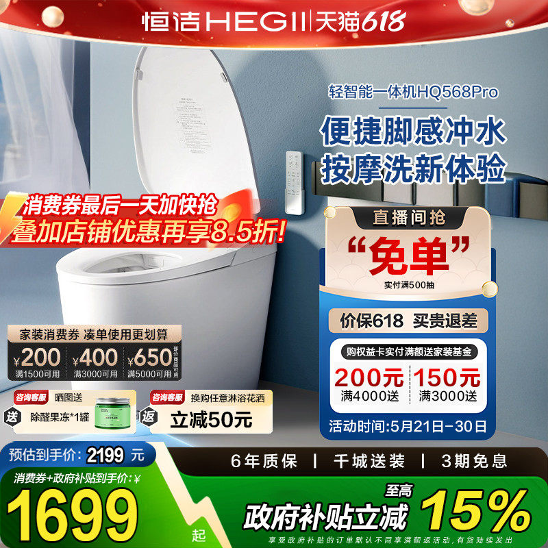 【政府补贴15%】恒洁智能马桶脚感冲水无水箱虹吸式马桶坐便器H1