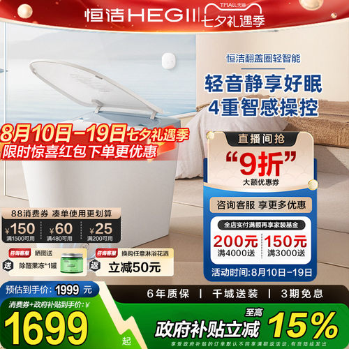恒洁轻智能马桶座圈加热坐便器翻盖零压脚感冲水HQ606 Pro