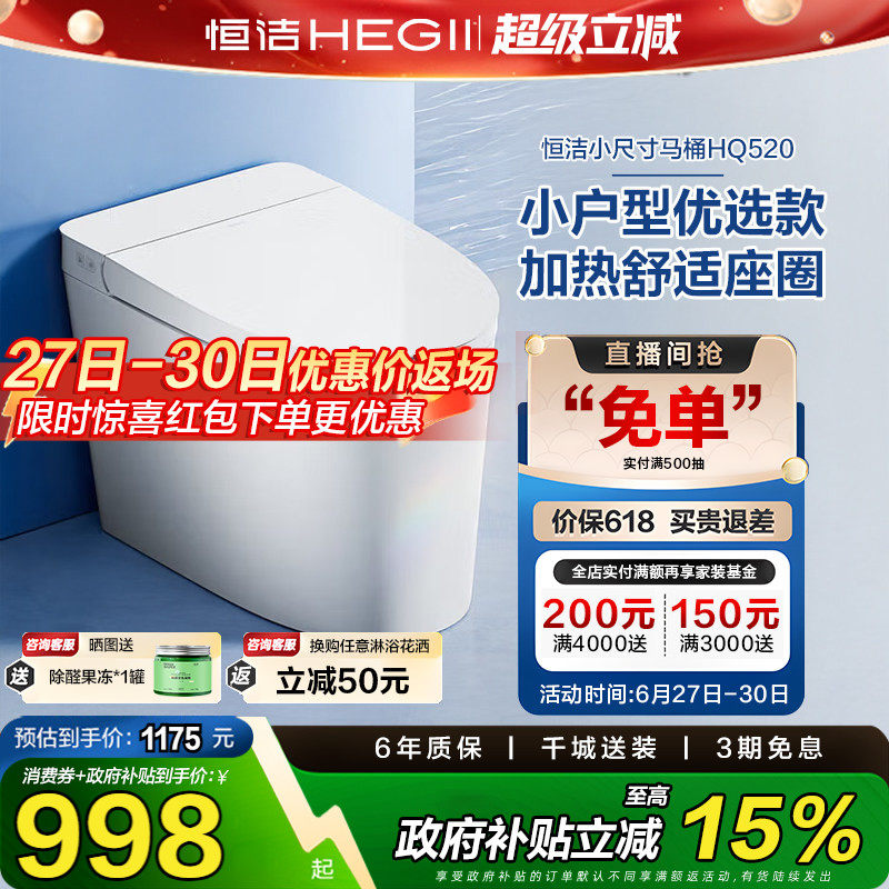 【政府补贴15%】恒洁卫浴智能马桶一体抗菌无水箱自动冲水