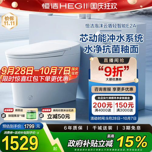 Hegii/恒洁抗菌座圈一体式马桶