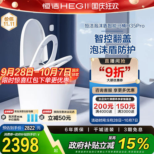 【政府补贴】恒洁卫浴智能马桶全自动感应小户型座坐便器H35pro