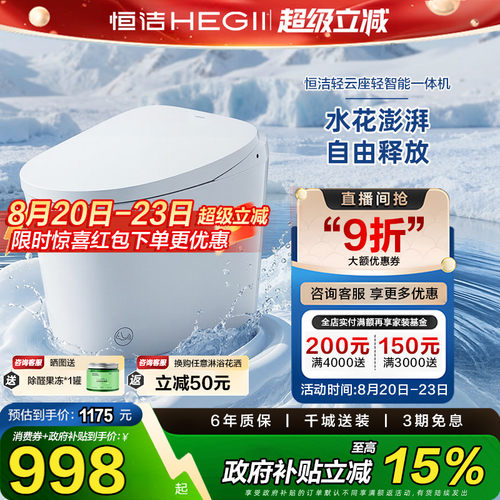 Hegii/恒洁抗菌座圈一体式马桶