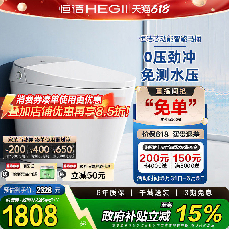 恒洁智能马桶家用全自动无水压要求坐便器官方旗舰店正品H33