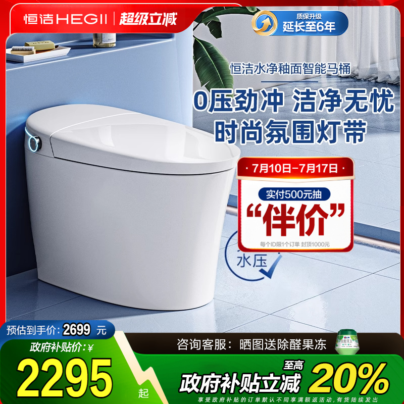 【全国政府补贴15%】恒洁智能马桶全自动不限水压泵冲座圈加热H33