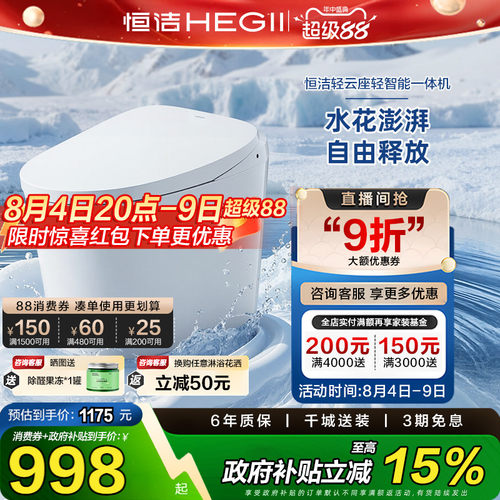 Hegii/恒洁抗菌座圈一体式马桶