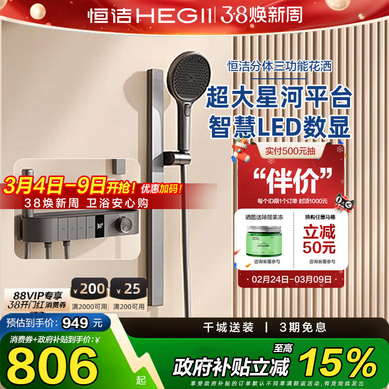 恒洁花洒淋浴花洒套装钢琴按键温度数显分体式淋浴花洒套装卫生间