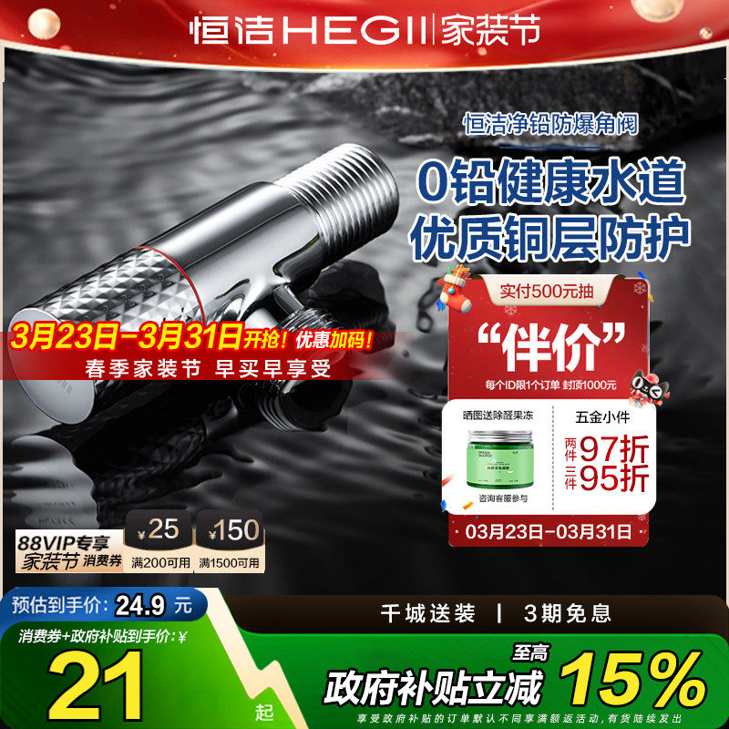 【下拉领补贴】HEGII恒洁三角阀热水器水阀门冷热水开关三通家用