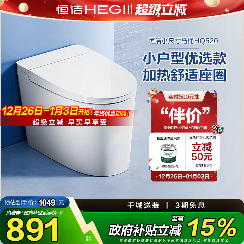 【政府补贴15%】恒洁卫浴智能马桶一体抗菌无水箱自动冲水