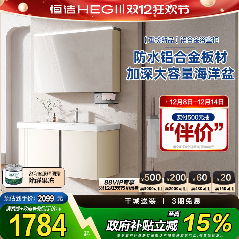 恒洁蜂窝铝浴室柜洗脸盆柜组合一体盆陶瓷卫生间洗手池柜洗漱台
