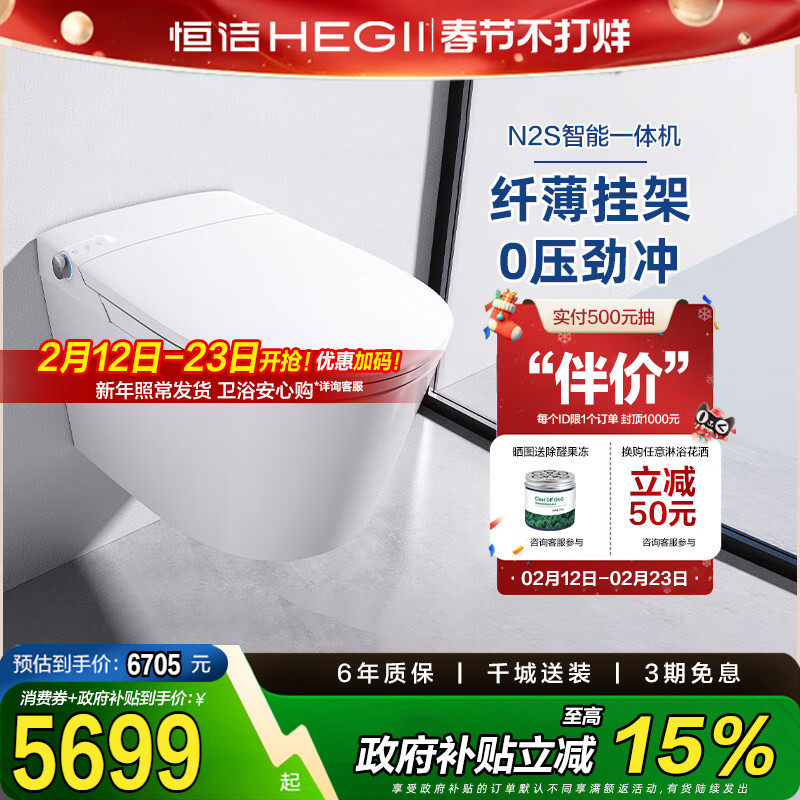 恒洁壁挂式马桶家用嵌入隐藏悬浮挂墙挂壁一体墙排虹吸坐便器N2S