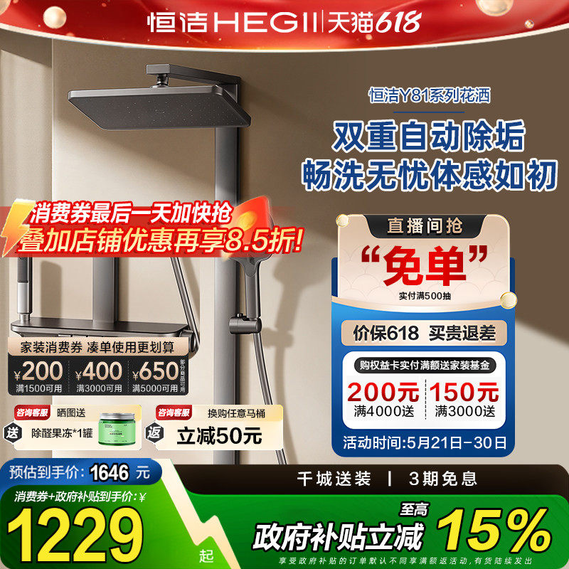 【政府补贴15%】恒洁卫浴淋浴器花洒套装大平台卫生间明装沐浴器
