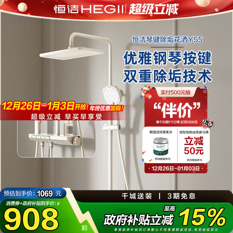 【政府补贴15%】恒洁钢琴按键花洒套装淋浴器置物易洁自动除垢Y5