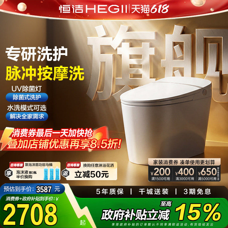 【政府补贴】恒洁智能马桶全自动坐便器泡沫盾家用小户型H35Ult
