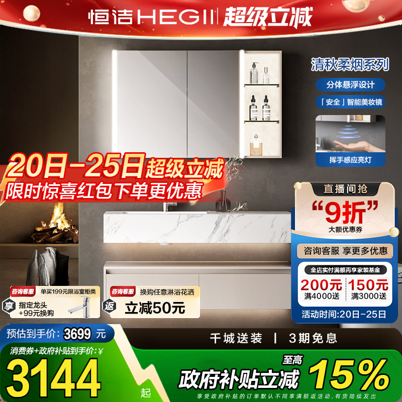 【政府补贴15%】恒洁浴室柜酒店风岩板洗漱洗手台盆柜组合BC6247