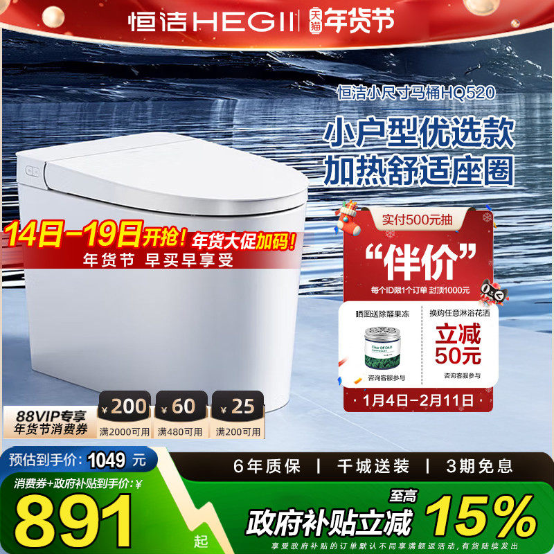 【政府补贴】恒洁轻智能马桶自动冲水感应一体式座坐便器家用马桶