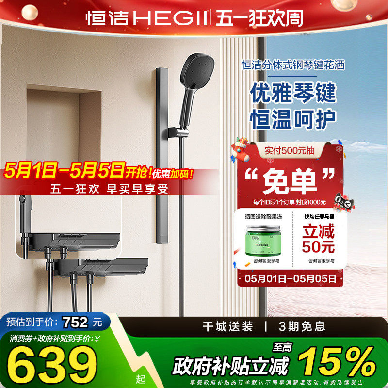 恒洁按键淋浴花洒套装家用龙头增压喷枪沐浴置物平台枪灰白色Y55