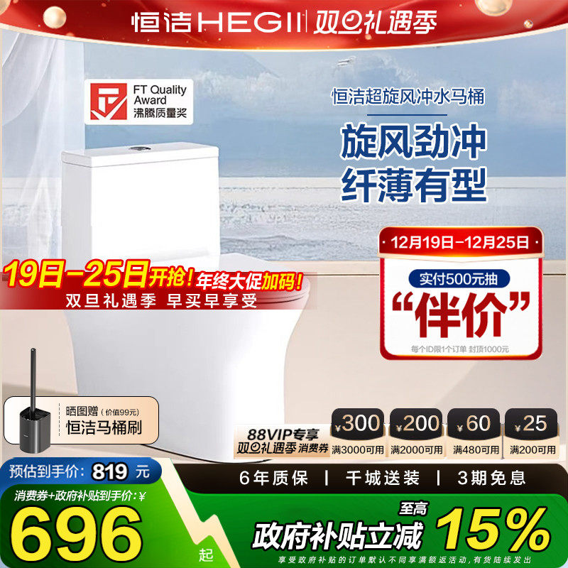 【政府补贴15%】恒洁马桶家用节水水净釉面虹吸式坐便器911