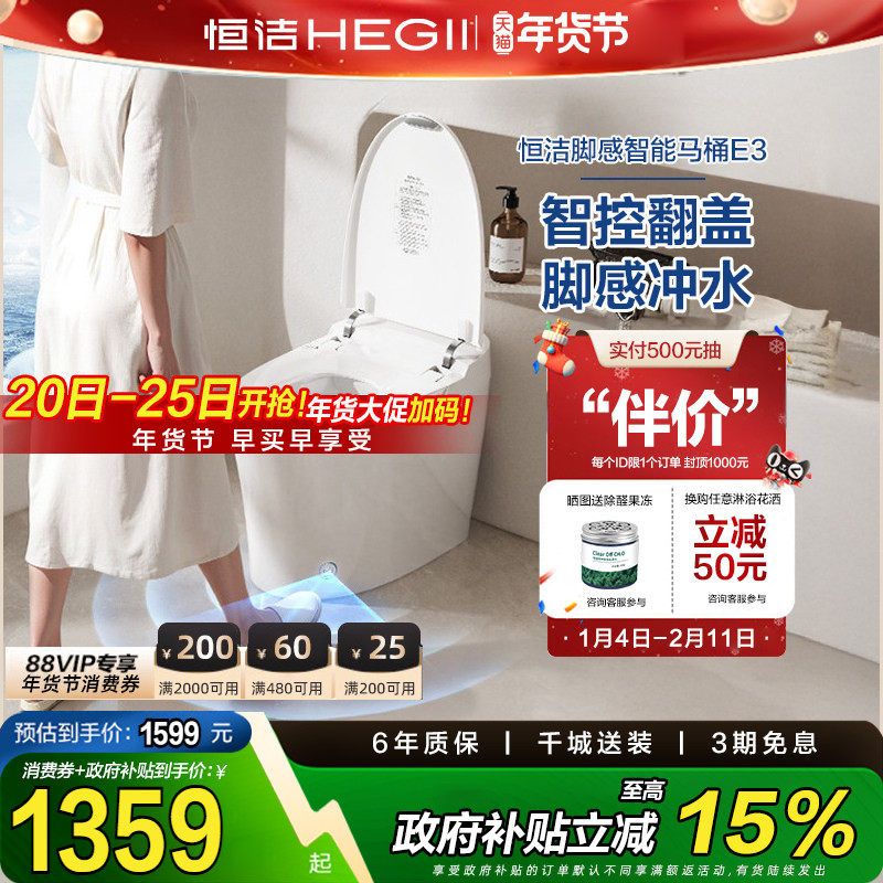 【政府补贴15%】恒洁轻智能马桶全自动坐便器感应智控翻盖脚感E3