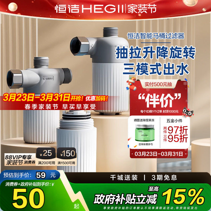 恒洁智能马桶过滤芯智能马桶搭档前置过滤器