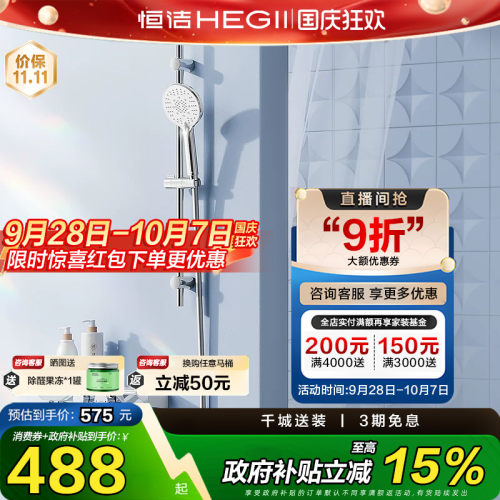 【政府补贴15%】恒洁卫浴小户型置物平台无顶喷分体淋浴花洒套装