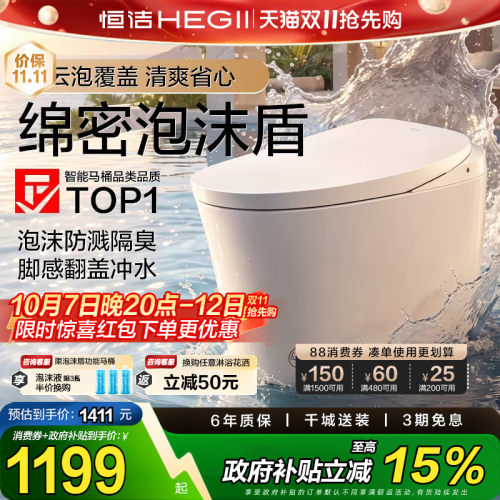政府补贴恒洁智能马桶一体家用加热泡沫盾脚感零压轻智能坐便器