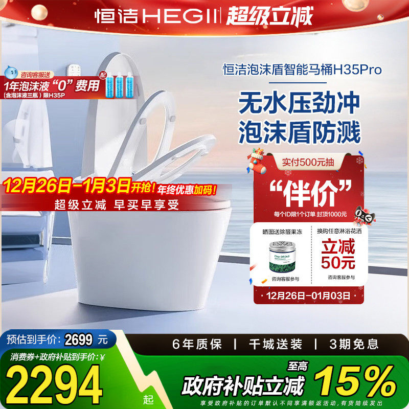 【下拉领9折券】恒洁智能马桶全自动感应零压泡沫盾翻盖H35P