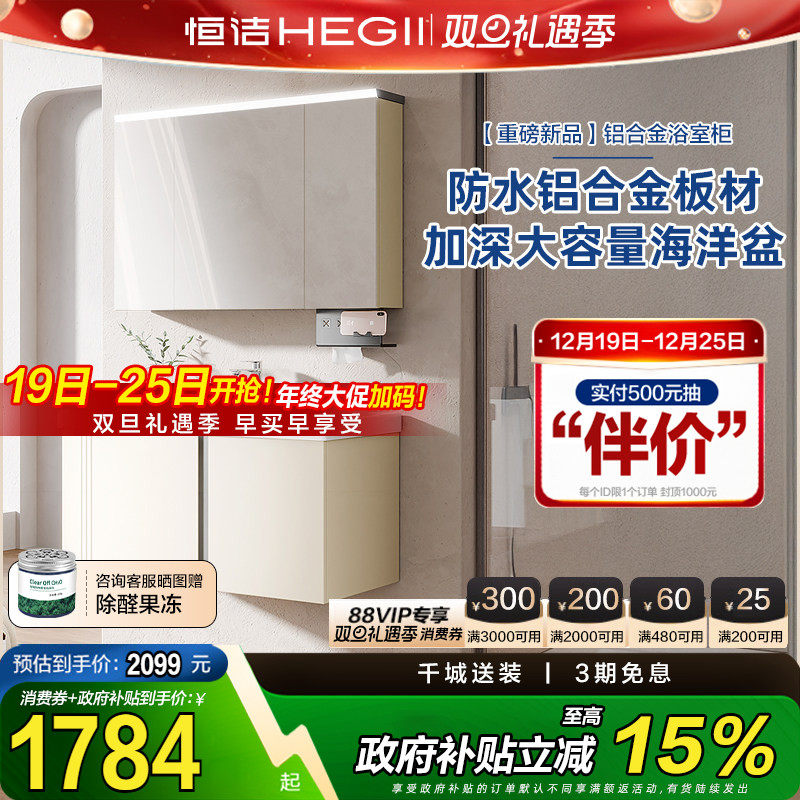 恒洁蜂窝铝浴室柜洗脸盆柜组合一体盆陶瓷卫生间洗手池柜洗漱台