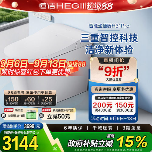 恒洁智能马桶全自动一体式脚感坐便器无水压带水箱小户型H31pro