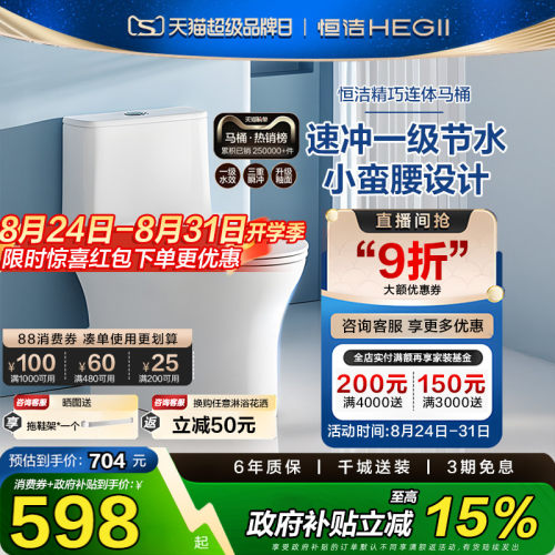 恒洁官旗同款恒洁马桶513