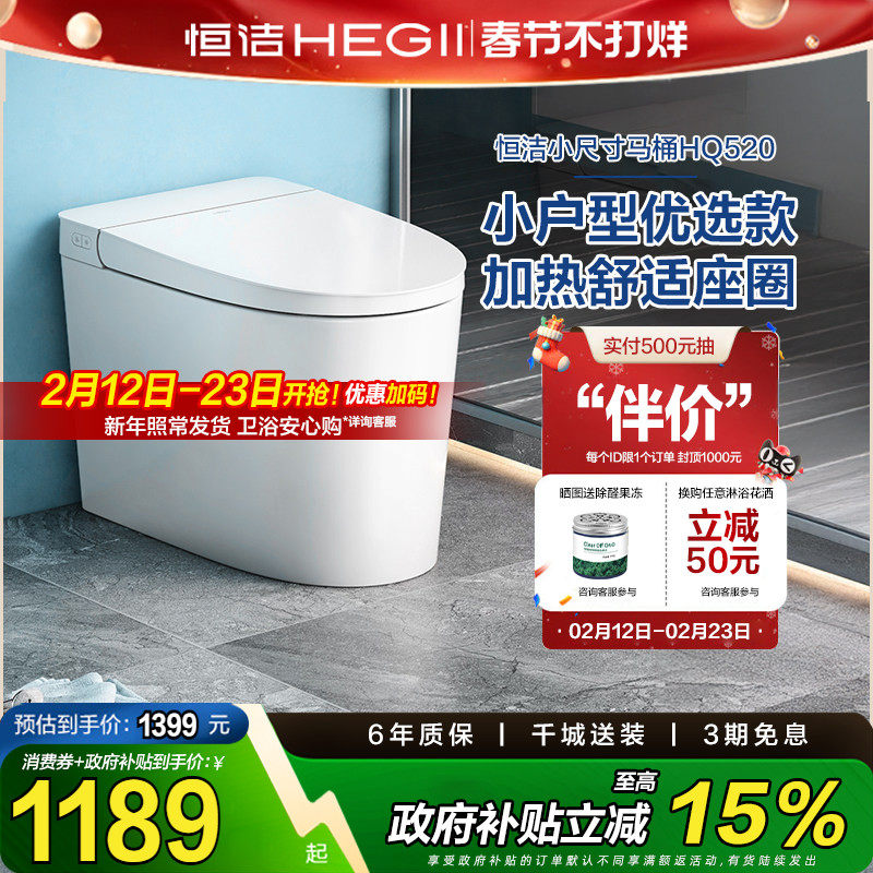 【下拉领9折券】恒洁官方卫浴轻智能马桶抗菌加热自动冲水马桶520