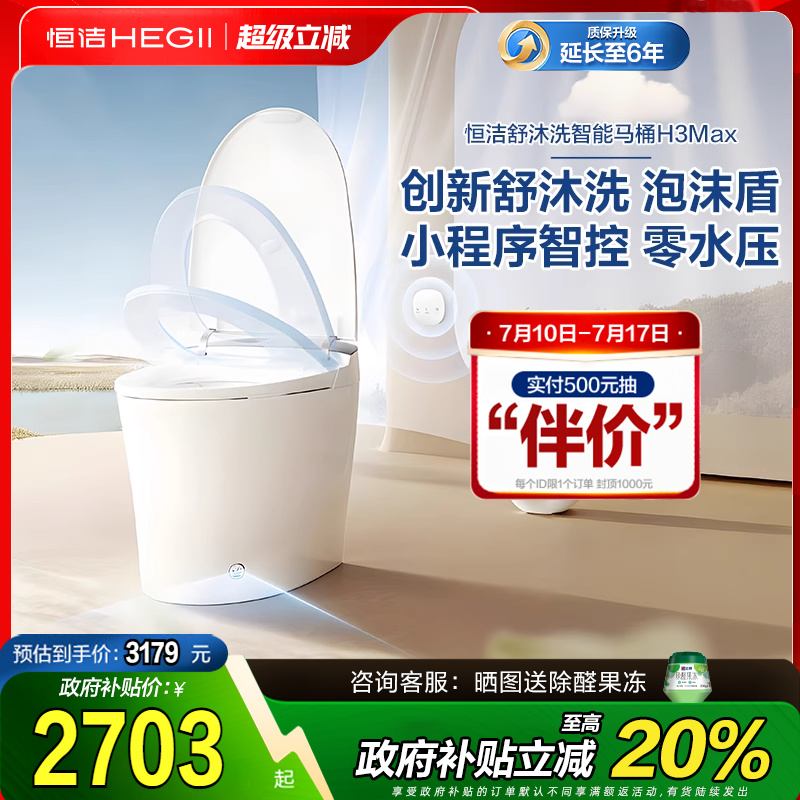 恒洁智能马桶全自动家用即热无水压脚感冲水翻盖一体坐便器H3max