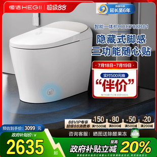 恒洁智能马桶无水压带水箱坐便器708 交个朋友618现货开抢