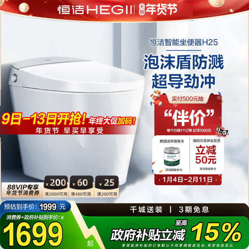 恒洁智能马桶一体式全自动感应做坐便器泡沫盾防溅小户型家用H25