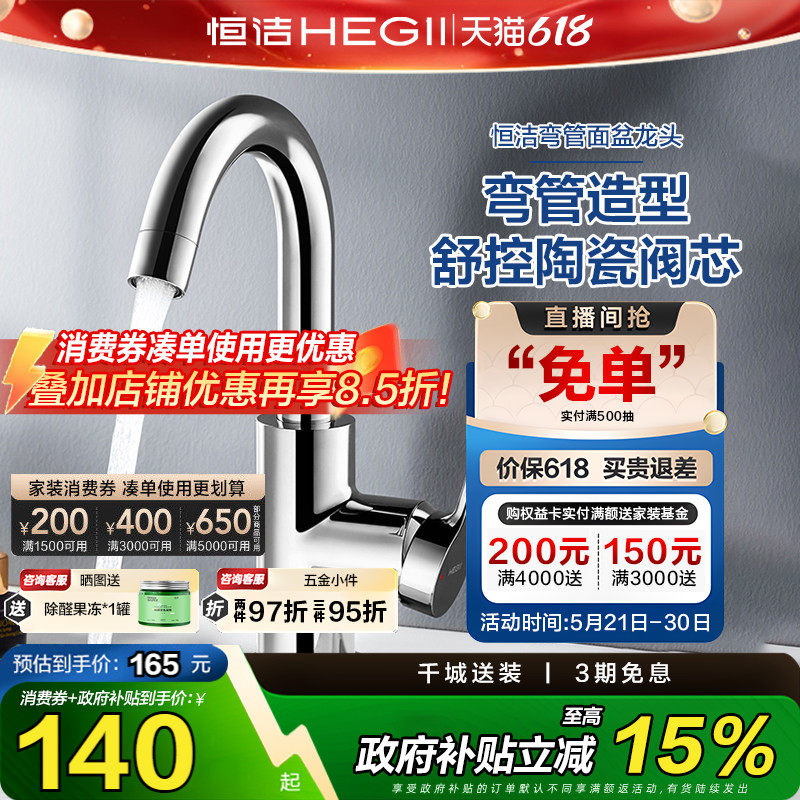 HEGII/恒洁卫浴面盆水龙头洗手盆家用健康龙头单冷单孔2600