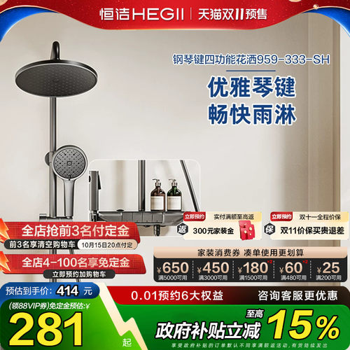 【政府补贴】恒洁淋浴花洒套装家用喷头琴键除垢分体花洒959-333