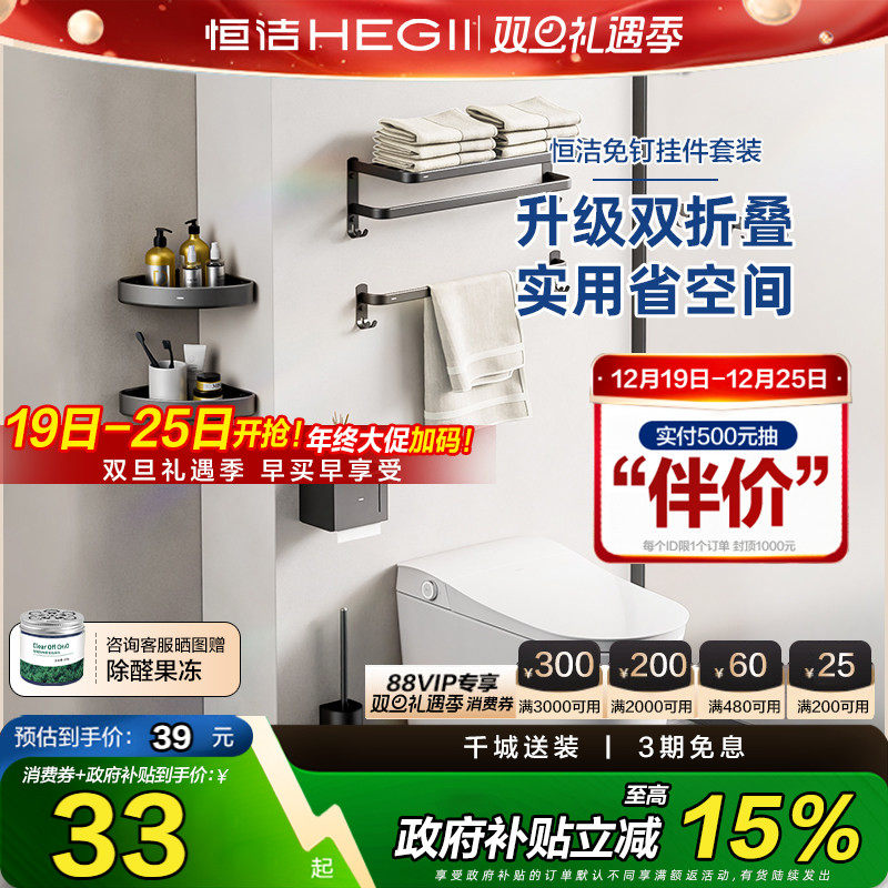 【政府补贴】恒洁置物架枪灰色毛巾架浴室折叠浴巾架免打孔太空铝