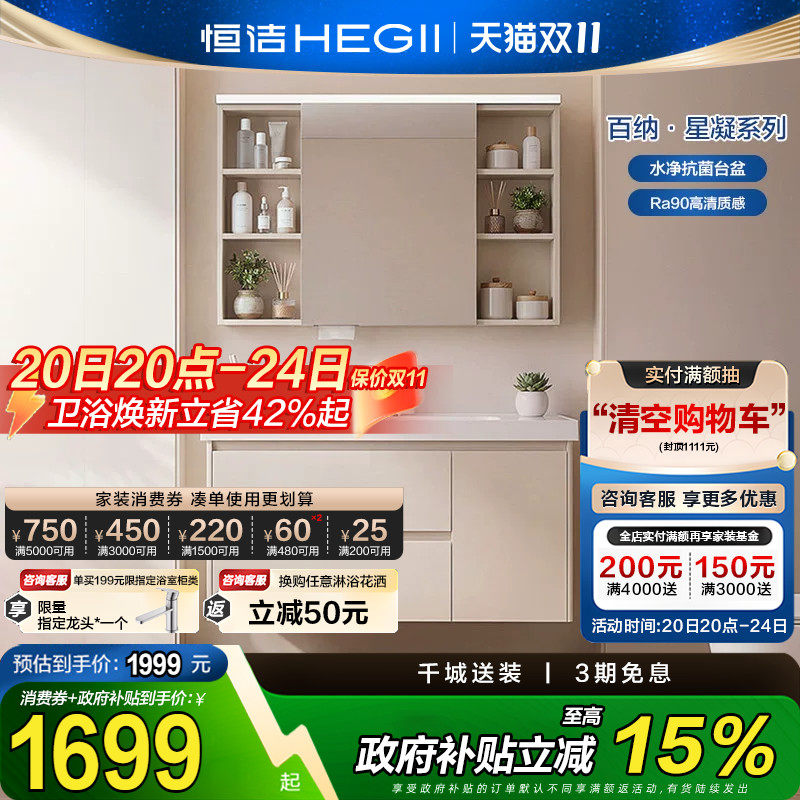 恒洁卫浴陶瓷一体盆蜂窝铝浴室柜卫生间洗手盆智能镜柜组合2621J
