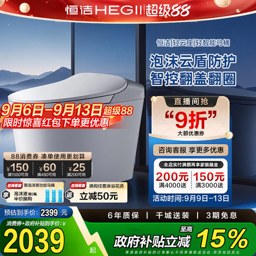【政府补贴15%】恒洁轻智能马桶零压脚感泡沫盾家用坐便器E320pro