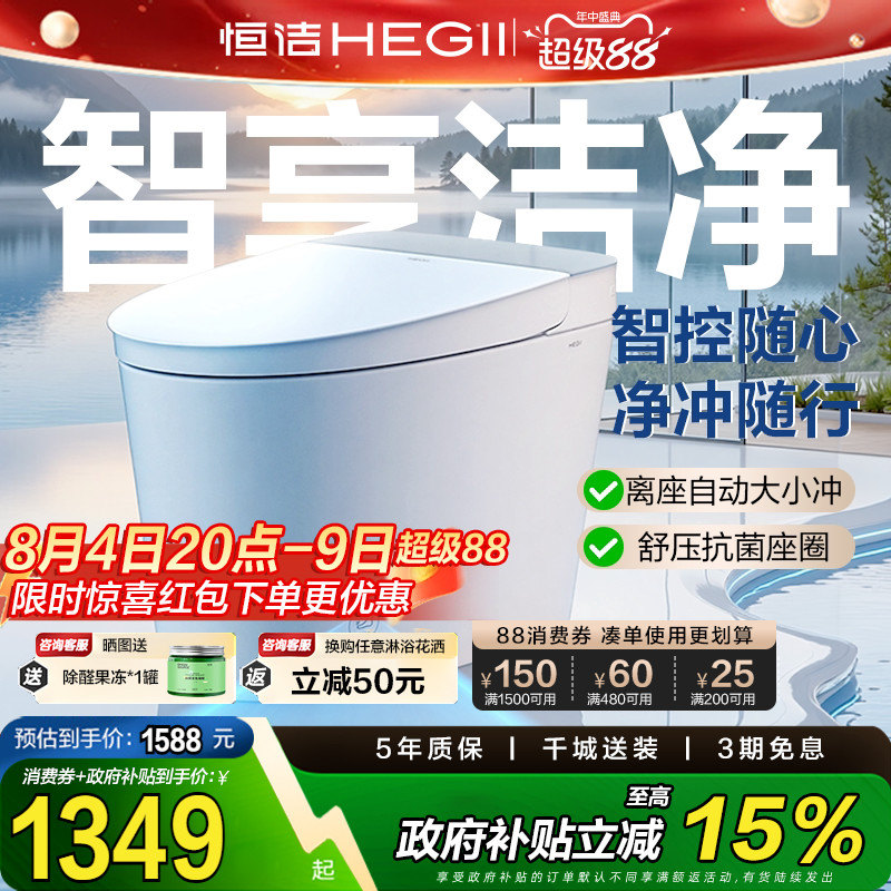 【政府补贴】恒洁轻智能马桶恒温加热脚感冲坐便器小户型家用E210