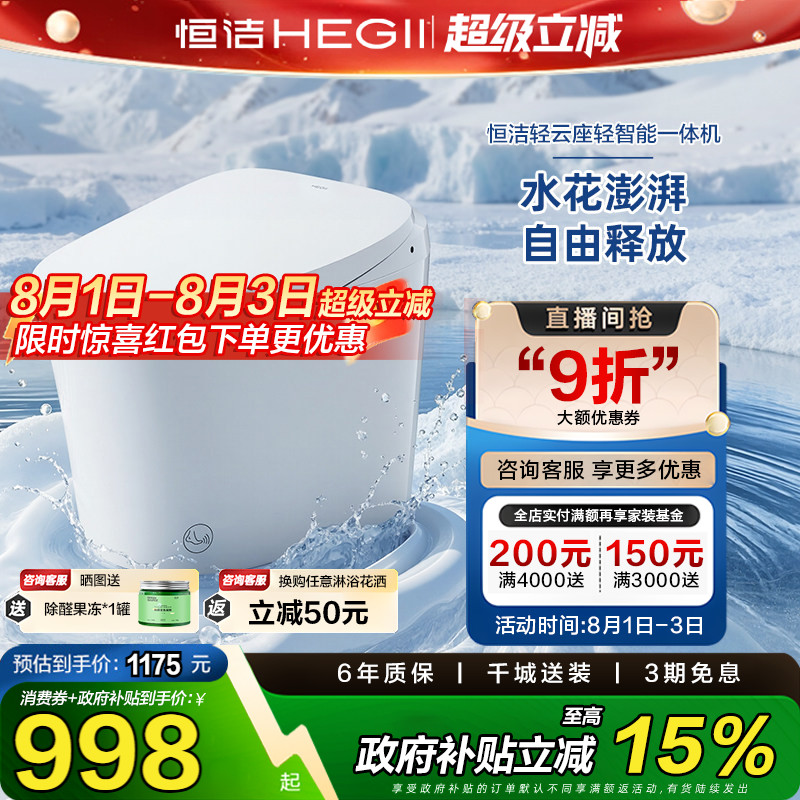 Hegii/恒洁抗菌座圈一体式马桶
