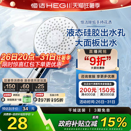 HEGII/恒洁花洒喷头增压多档位
