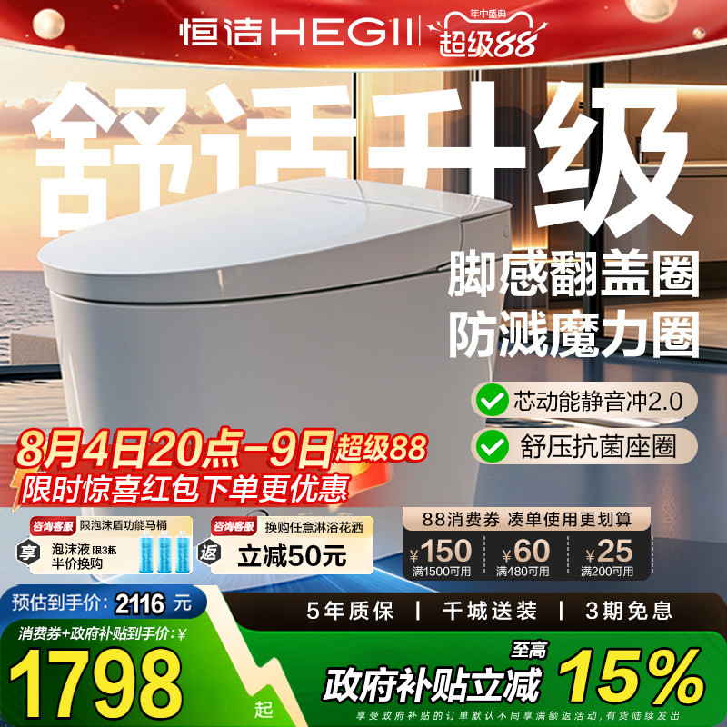 【政府补贴15%】恒洁轻智能马桶坐便器静音家用脚感翻盖E320AMate