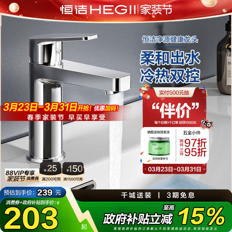 【政府补贴15%】恒洁水龙头精铜家用浴室抽拉冷热面盆龙头卫生间