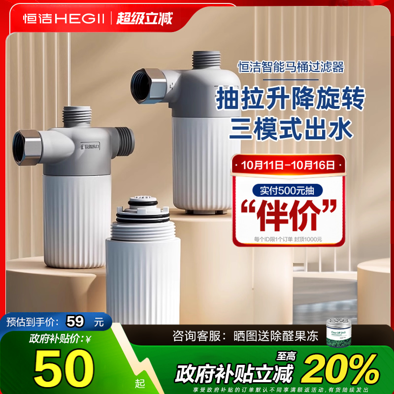 恒洁智能马桶过滤芯智能马桶搭档前置过滤器