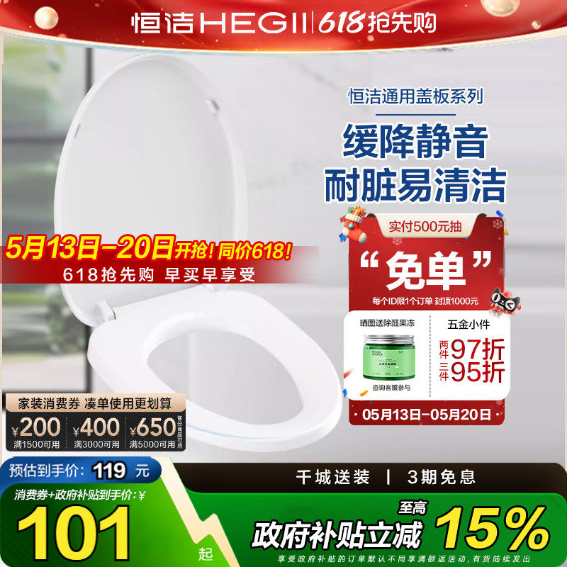 HEGII/恒洁马桶盖板静音缓降耐脏易清洁座圈抗老化卫浴坐便器盖